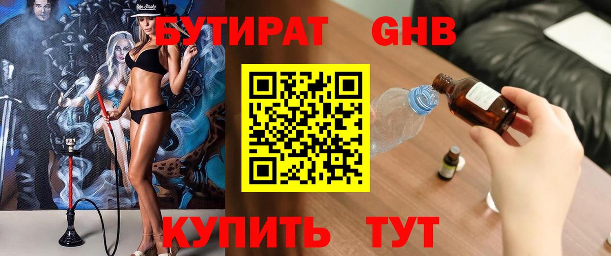 Бутират жидкий экстази  Вход с VPN  Королёв 