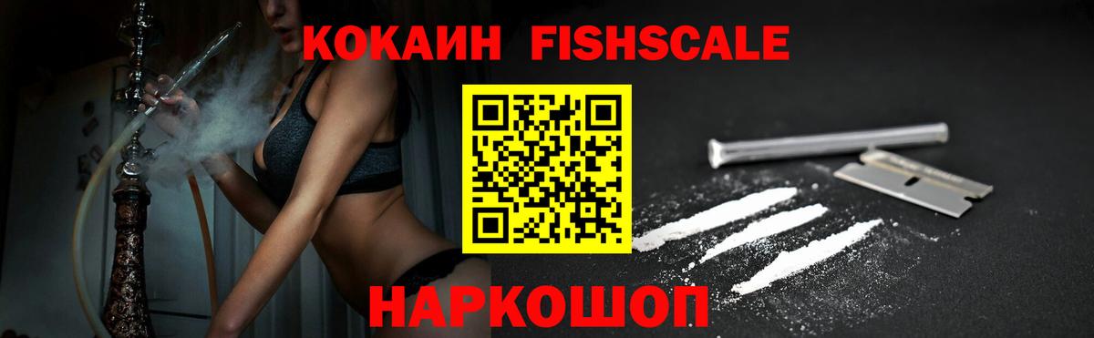 Королёв  Кокаин  Вход с VPN  Кокаин FishScale  COCAIN VHQ 