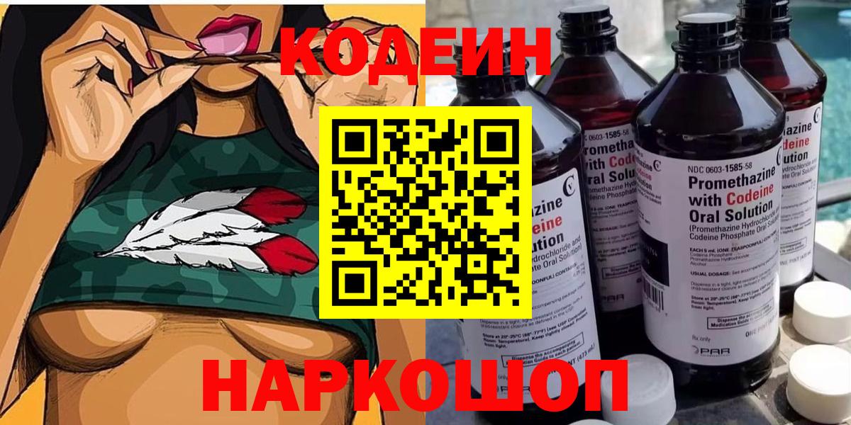 Кодеин Purple Drank  Вход с VPN  Codein Purple Drank  хочу наркоту  Королёв 