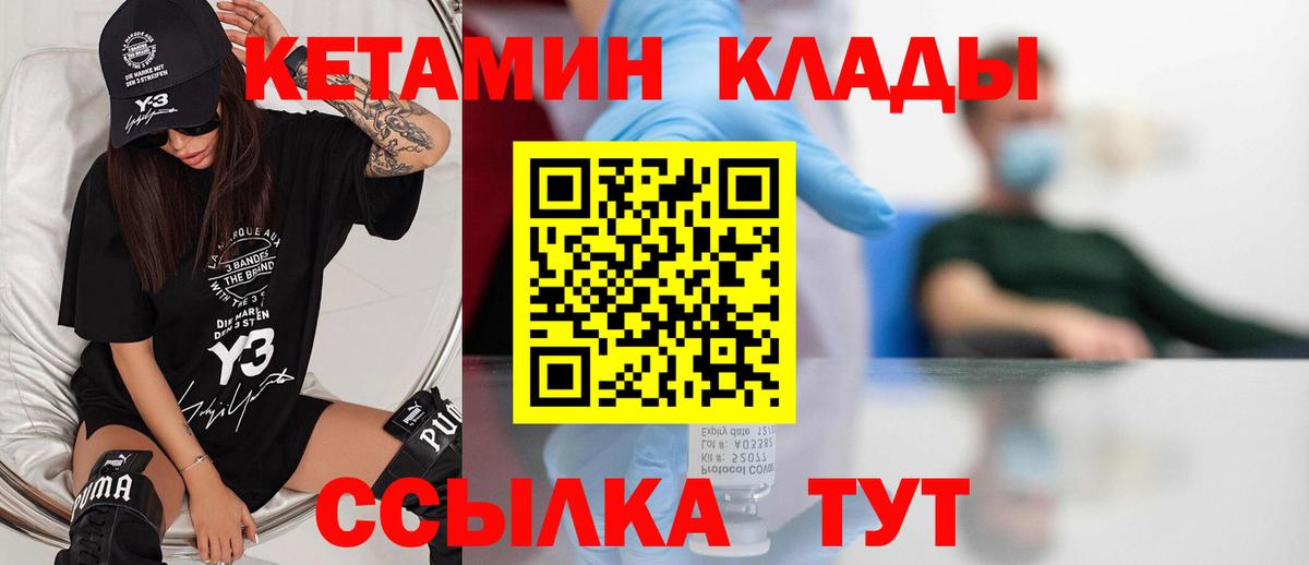 КЕТАМИН VHQ  Вход с VPN  Королёв 
